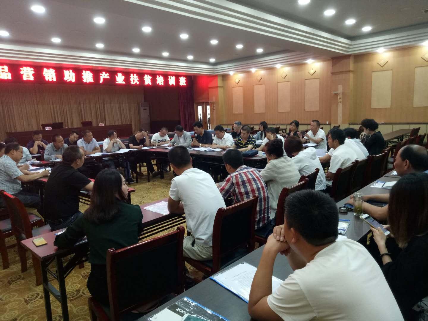 我市举办农产品营销培训班，助推产业扶贫与林业产品销售