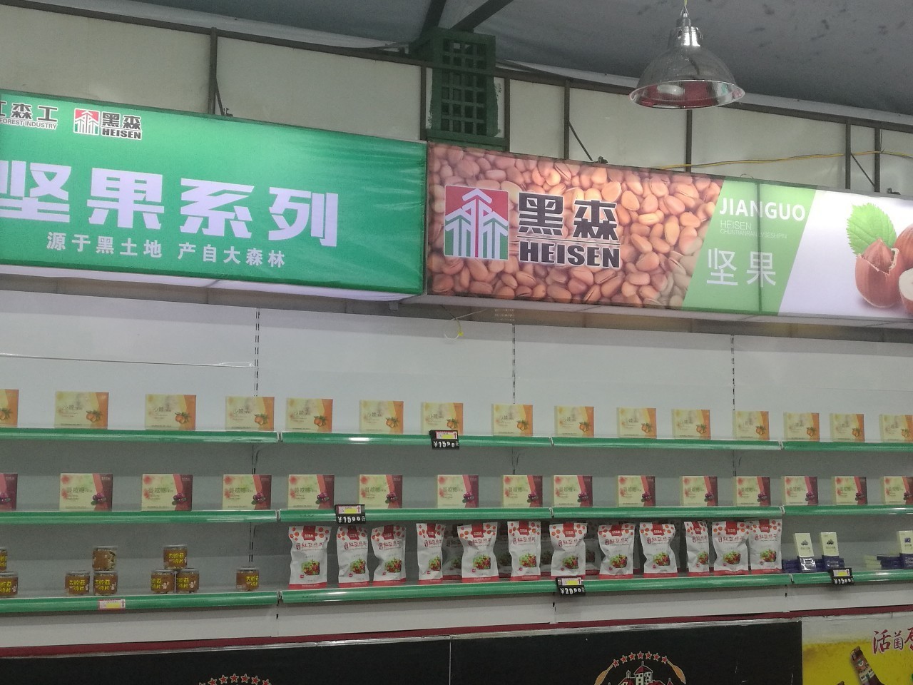 黑森品牌入驻凤凰山景区旗舰店盛大开业，林业产品成新亮点
